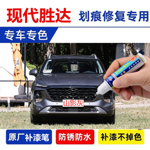 适用23款现代胜达旅行家曙月黑补漆笔汽车修复晨露白喷漆山影灰