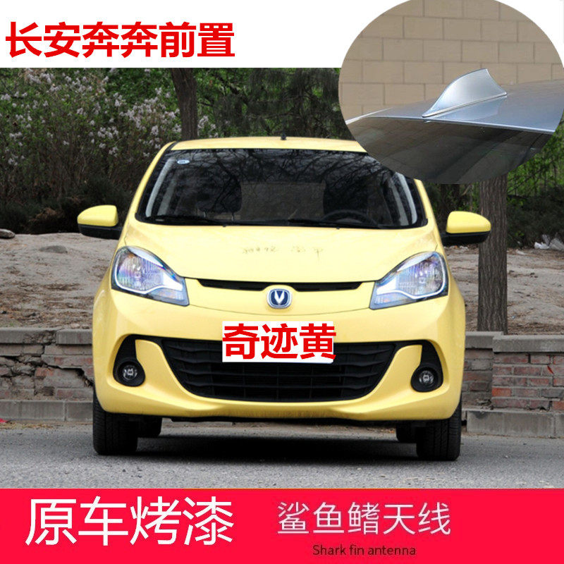适用长安奔奔EV300改装ev180/360前置奇迹黄信号鲨鱼鳍汽车前天线