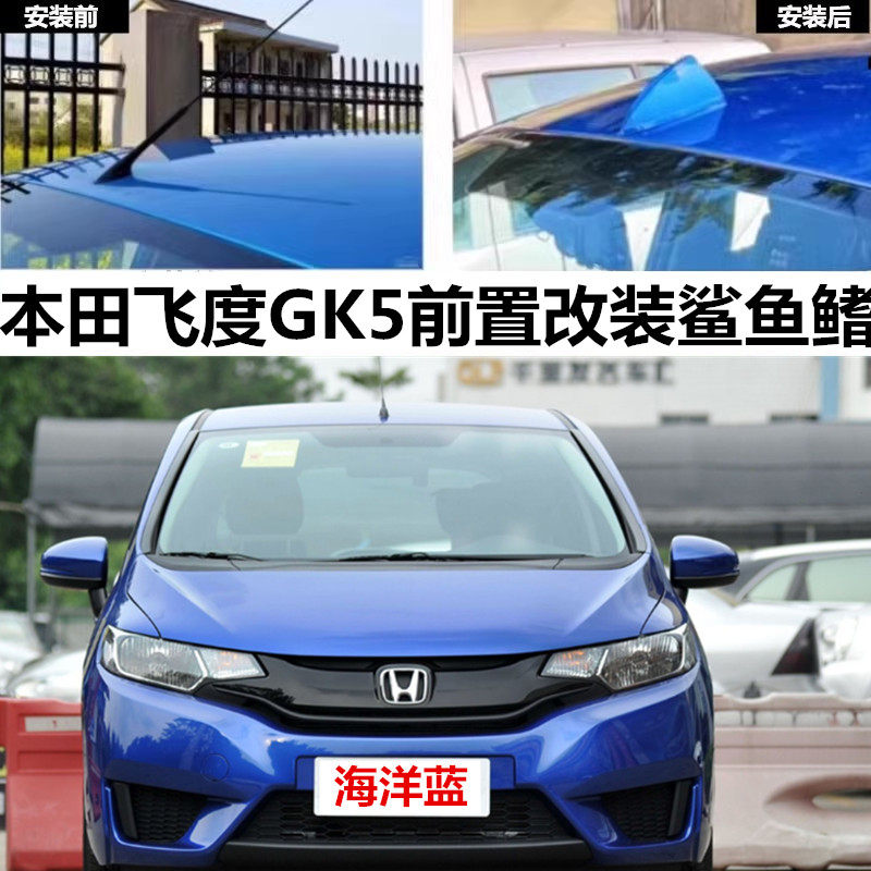 适用本田飞度GK5前置汽车改装前挡鲨鱼鳍海洋蓝收音装饰天线黄色