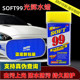 SOFT99光辉水蜡洗车液水蜡划痕蜡汽车蜡镀膜去污上光养护车蜡