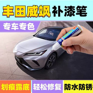 适用于2022款丰田威飒铂光珍珠白补漆笔欧泊银汽车修补漆划痕修复