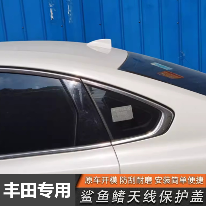 适用于凯美瑞花冠锐志皇冠卡罗拉鲨鱼鳍汽车改装车顶个性装饰天线