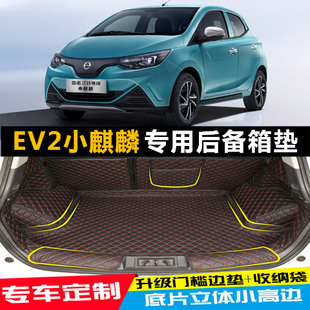 江铃EV2小麒麟新能源专车专用大全包围后备箱垫尾箱垫子改装 饰 装