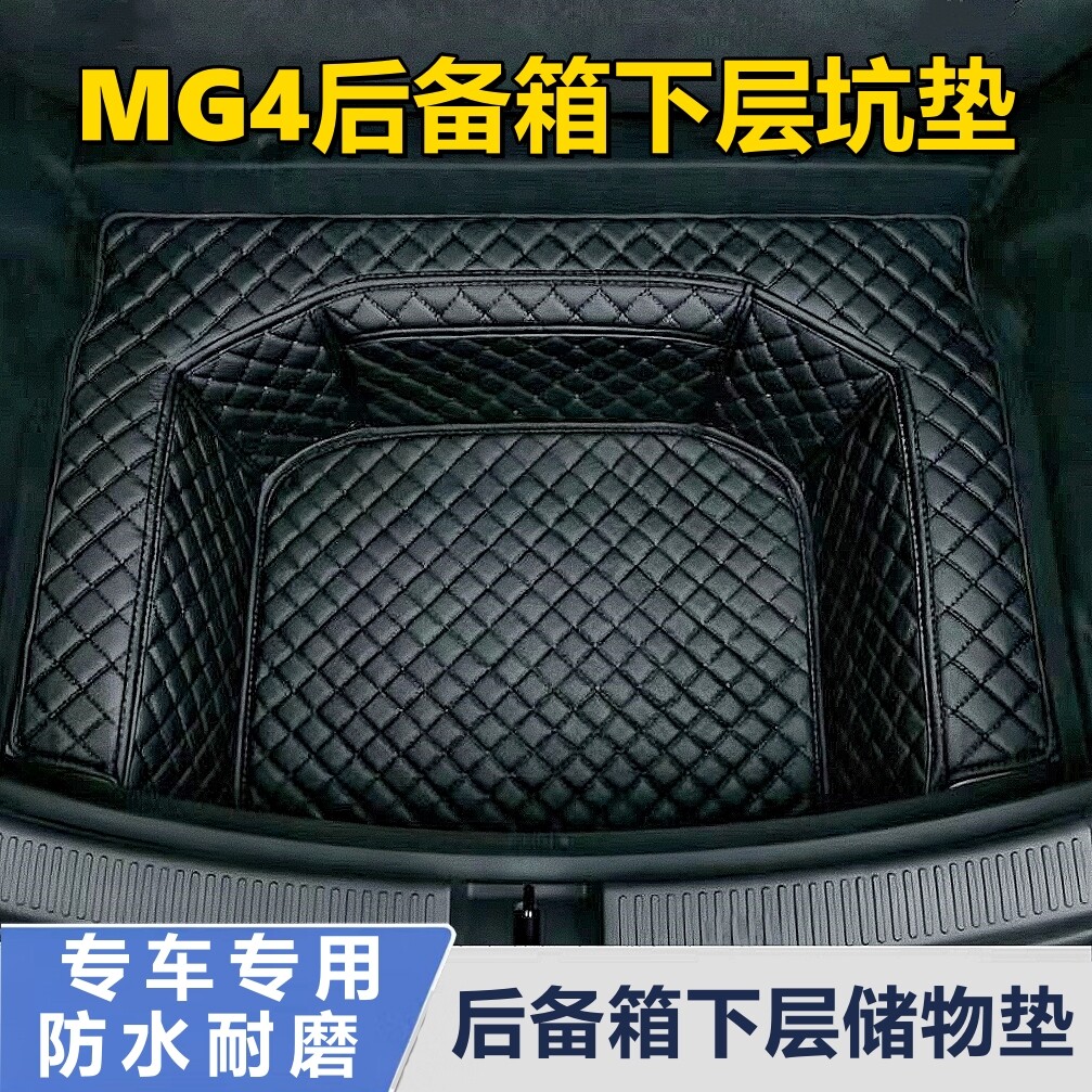 2026款名爵MG4专用后备箱凹槽下沉储物垫下层坑垫子装饰改装防水