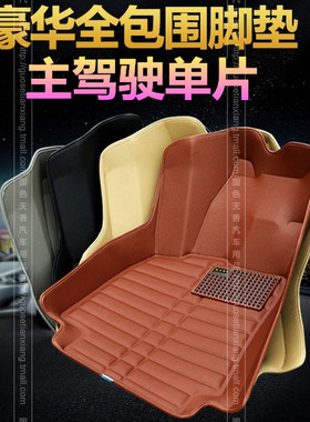 比亚迪F3 L3 G3G5 F6S6宋主驾驶司机正驾驶单片单个专用汽车脚垫