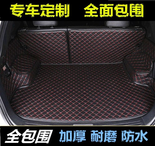 陆风专用汽车全包围后备箱垫子