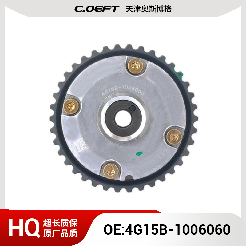适用于 奇瑞4G15 正时齿轮 相位调节器 凸轮轴链轮 4G15B-1006060