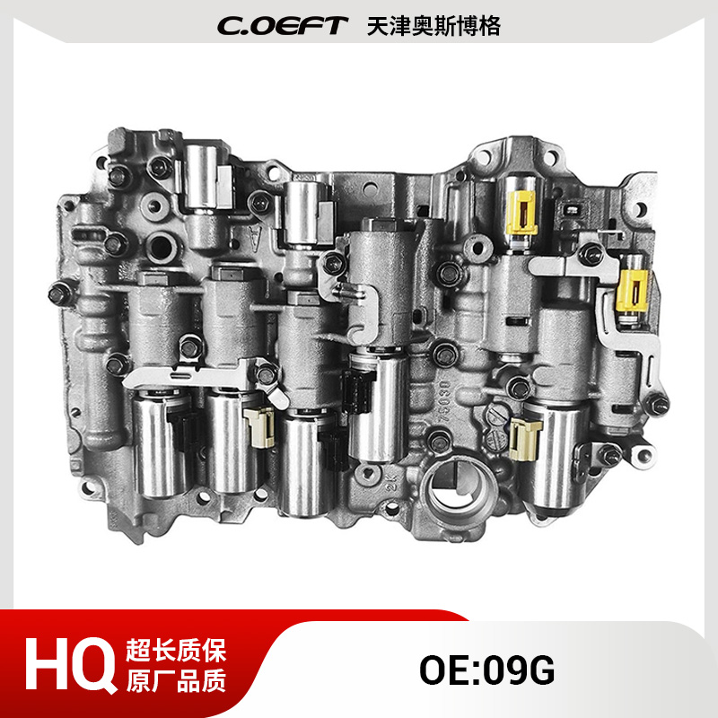 09G 变速箱油路板阀体带电磁阀 新款（带启停）适用于大众 再制造