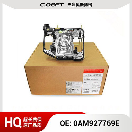 适用于大众奥迪 DQ200变速箱电脑LUK 控制单元0AM927769E