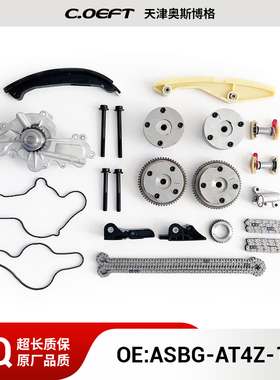 适用于福特锐界探险者野马链条套装 齿轮 水泵 ASBG-AT4Z-11