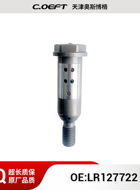 适用于路虎2.0L中置螺丝阀LR091750/LR127722