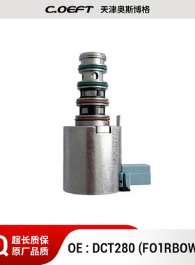 F01RB0WA53 变速箱阀 适用于荣威DCT280 再制造