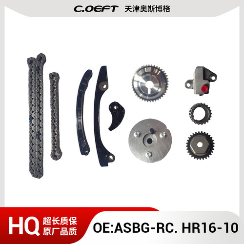 适用于轩逸 骐达 1.6L HR16DE 正时链条套装 ASBG-RC.HR16-10
