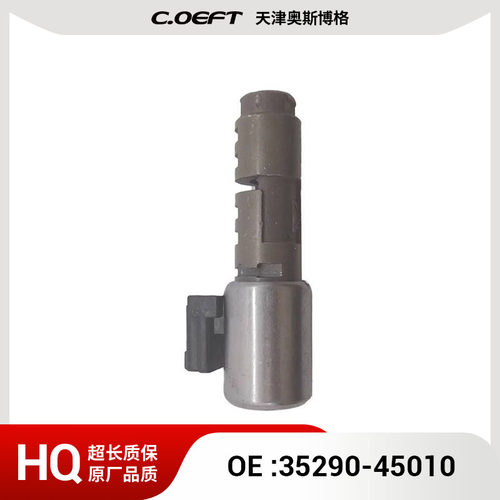 35290-45010 (下线) 变速箱电磁阀 适用于丰田雷克萨斯