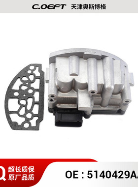 5140429AA 5015646AC 变速箱电磁阀 适用于Jeep道奇克莱斯勒