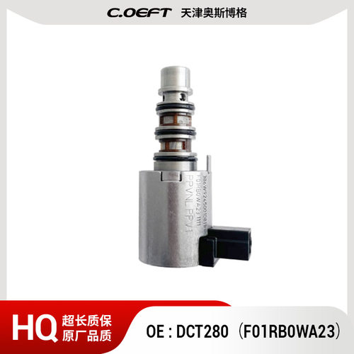 F01RB0WA23 变速箱阀 适用于荣威DCT280 再制造