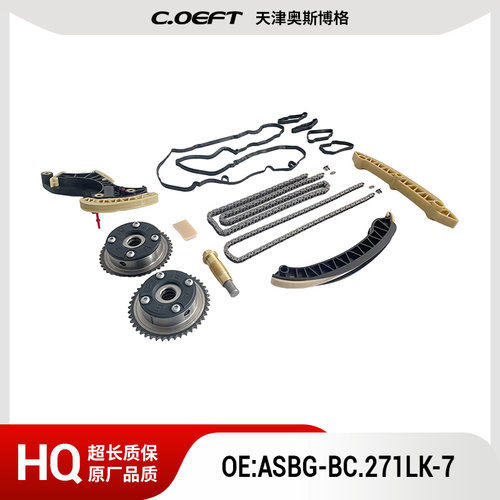 ASBG-BC.271LK-7（带气门室垫） 链条套装适用于奔驰271老款