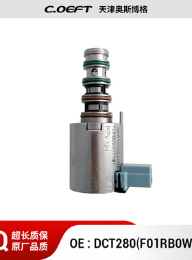 F01RB0WA45 变速箱阀 适用于荣威DCT280 再制造