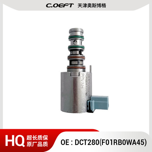 F01RB0WA45 变速箱阀 适用于荣威DCT280 再制造