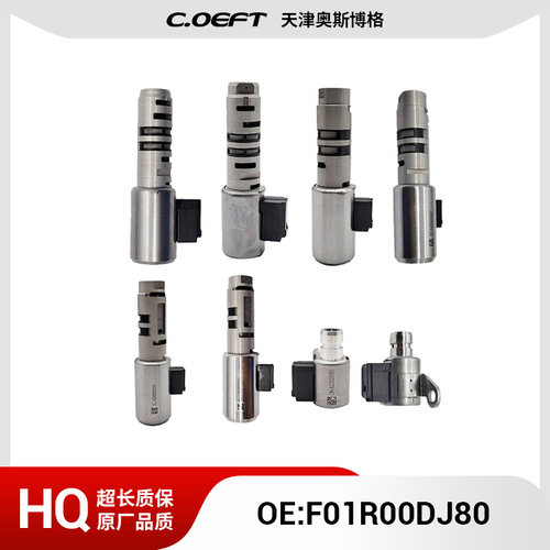 F01R00DJ80 波箱电磁阀套件8件套 适用于东安6AT