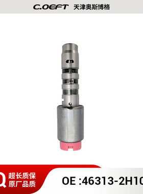 46313-2H100 CVT换档控制变速器电磁阀套件 适用于韩系 再制造