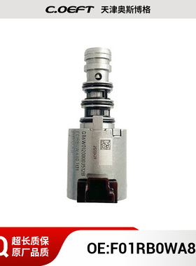F01RB0WA80 变速箱阀 适用于吉利星越7DCT380 再制造