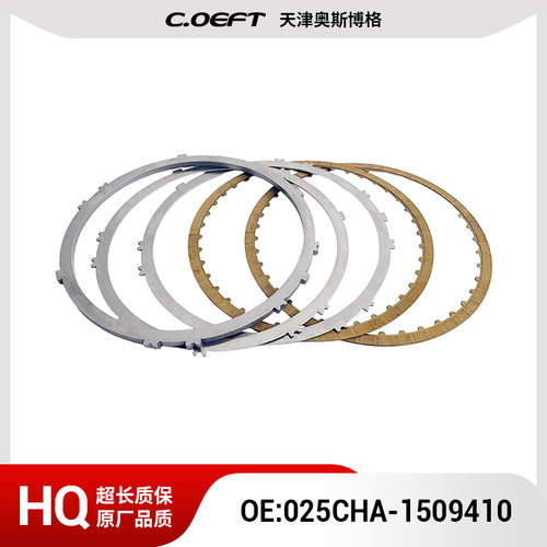 025CHA-1509410变速箱倒挡摩擦片适用于奇瑞025原厂