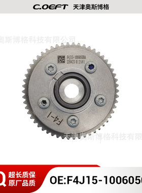 适用于奇瑞 vvt正时齿轮相位调节器时规可变正时F4J15-1006050BA