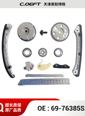69-76385SA时规链条修理包L3K9-12-4X0C适用于马自达3 6CX-7 2.3T