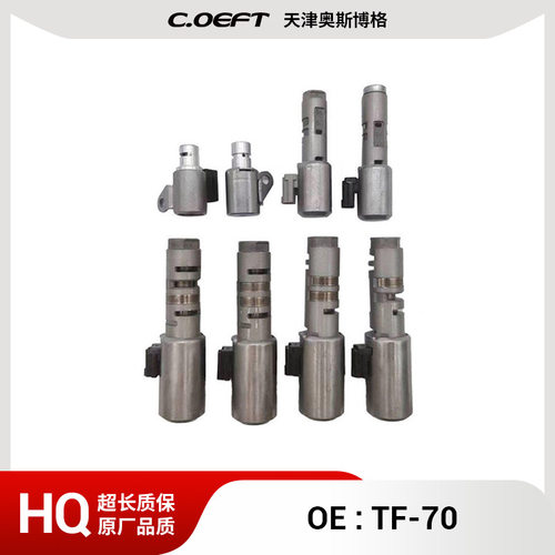TF-70 变速箱电磁阀带线束套件8件 适用于标志 雪铁龙