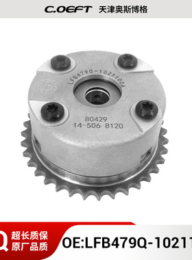 适用于力帆X60 1.8 可变VVT轮 相位调节器 LFB479Q-1021100A 麻面