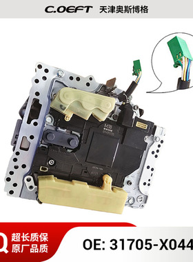 31705X044B 31705-X044B 波箱电磁阀体总成 适用于日产 再制造
