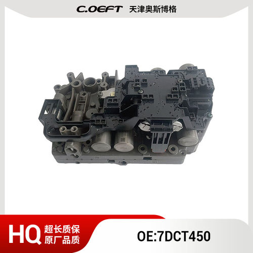 7DCT450 自动变速箱阀体带启停 适用于长城 再制造