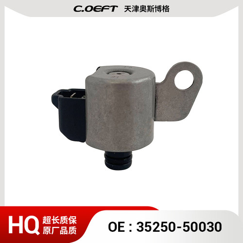 35250-50030 自动变速箱电磁阀 适用于丰田 再制造