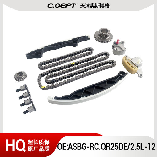 ASBG-RC.QR25DE/2.5L-12链条套装(12件套)适用于日产QR25DE/2.5L