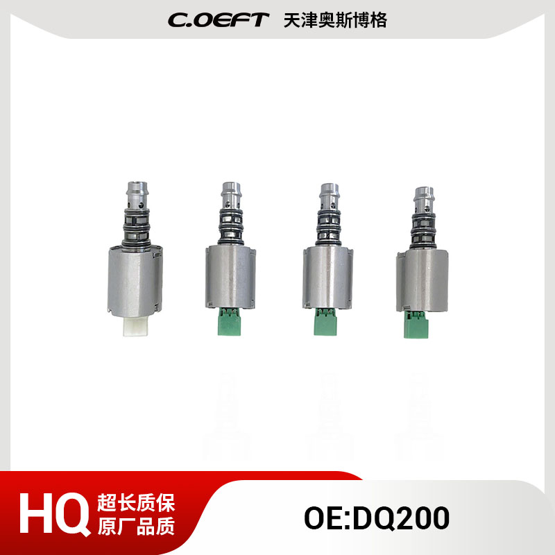 DQ200 波箱电磁阀套件4件套 适用于大众 国产全新