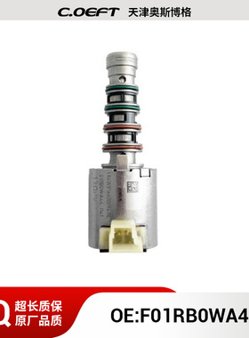F01RB0WA44 变速箱阀 适用于吉利星越7DCT380 再制造