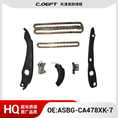 适用于长安478新款套包正时链条套包ASBG-CA478XK-7