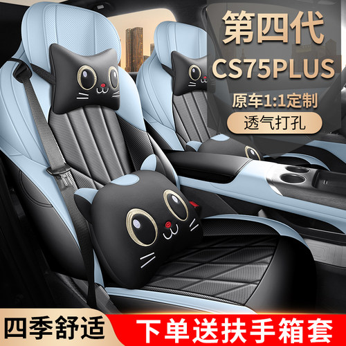 风云T6四季通用座套卡通