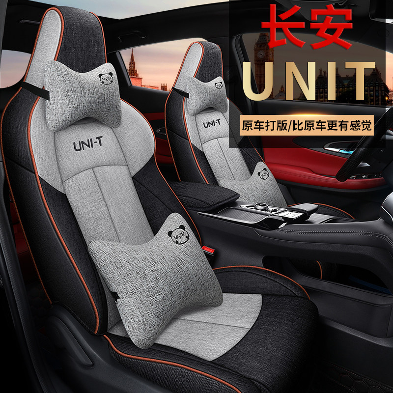 专用于长安Unit亚麻座套全包透气棉麻座椅套四季通用Unit麻布坐垫,汽车用品/电子/清洗/改装,通用座套/座垫,淘宝优惠券,粉丝福利购,淘宝优惠卷