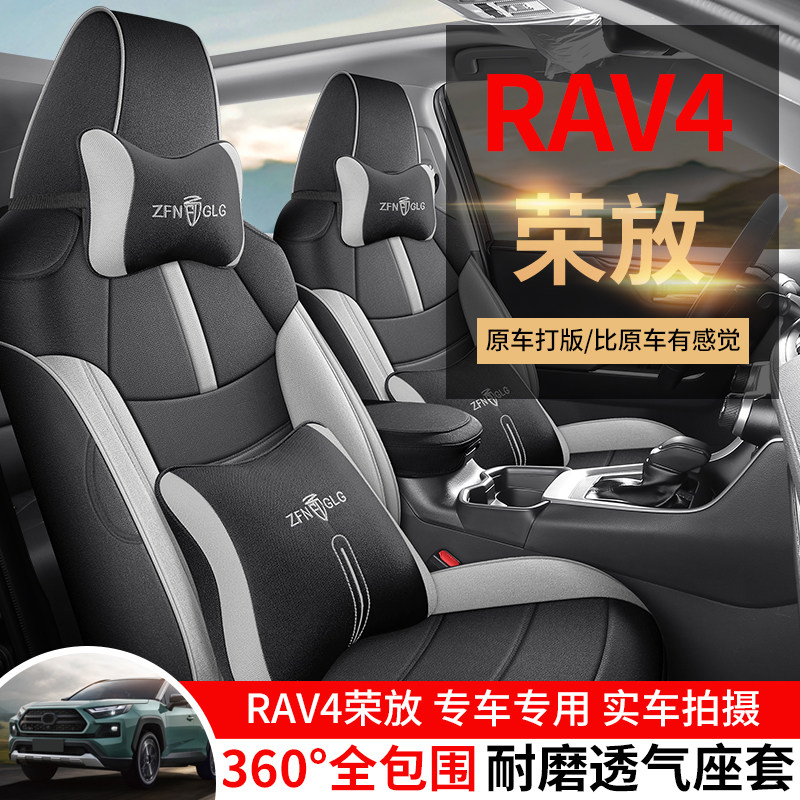 荣放RAV4适用于丰田汽车座套专用全包围皮坐垫套布艺亚麻四季通用