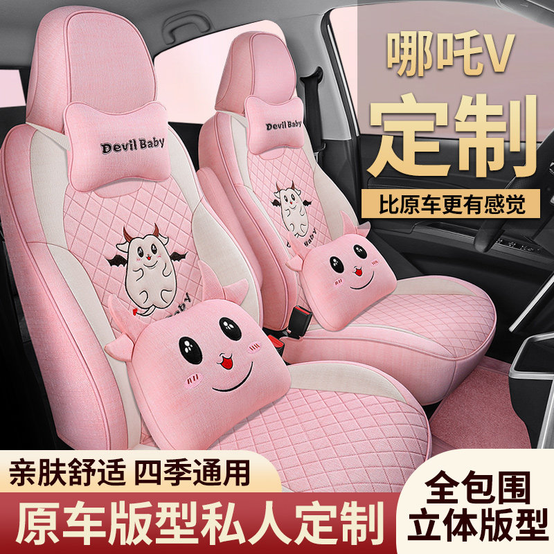 四季通用卡通汽车坐垫麻布哪吒V专用可爱女士座套透气棉麻座垫套