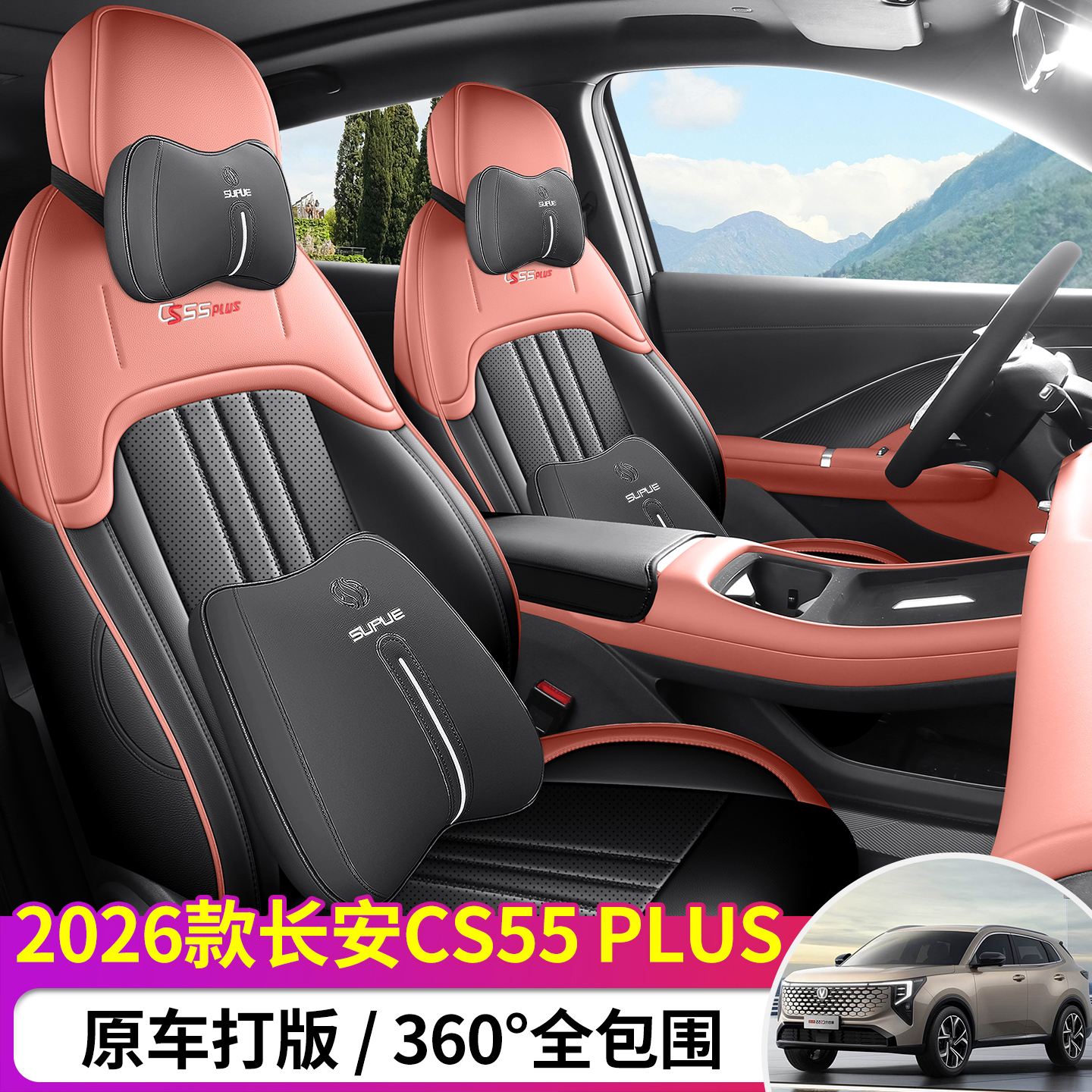 26款第四代长安cs55plus专用汽车座套四季通用全包围座椅套坐垫