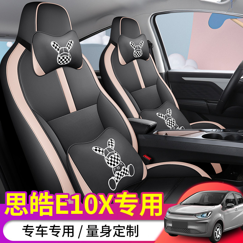 适用于大众思皓花仙子E10X汽车座套专用坐垫全包卡通皮革坐椅套,汽车用品/电子/清洗/改装,通用座套/座垫,淘宝优惠券,粉丝福利购,淘宝优惠卷