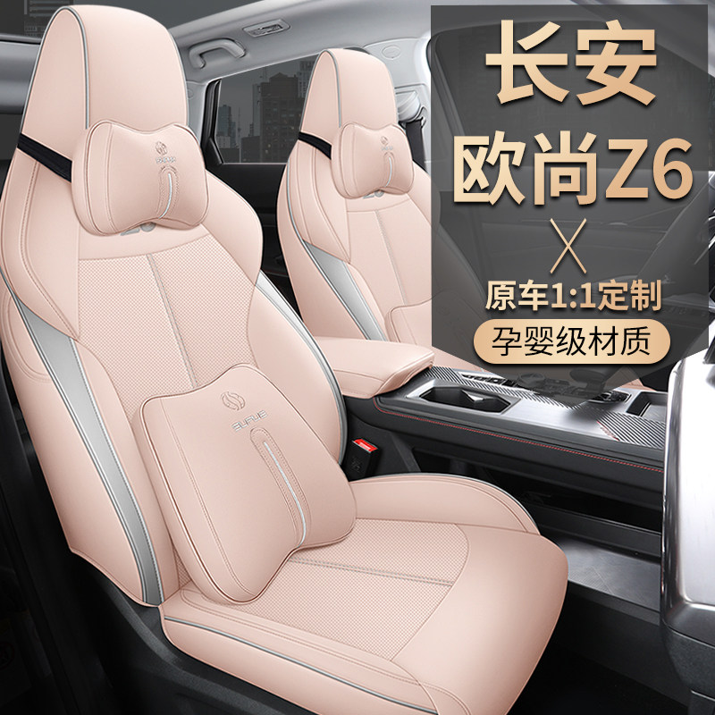 长安欧尚z6专用汽车座套四季通用全包围坐垫打孔透气皮革座椅套垫