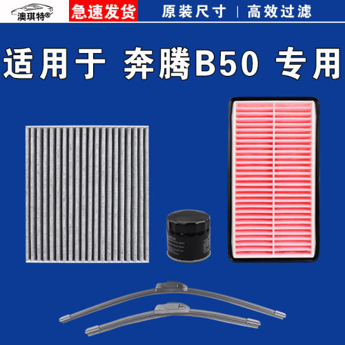 适配奔腾B50空气空调机油滤芯格13 16款原厂清器