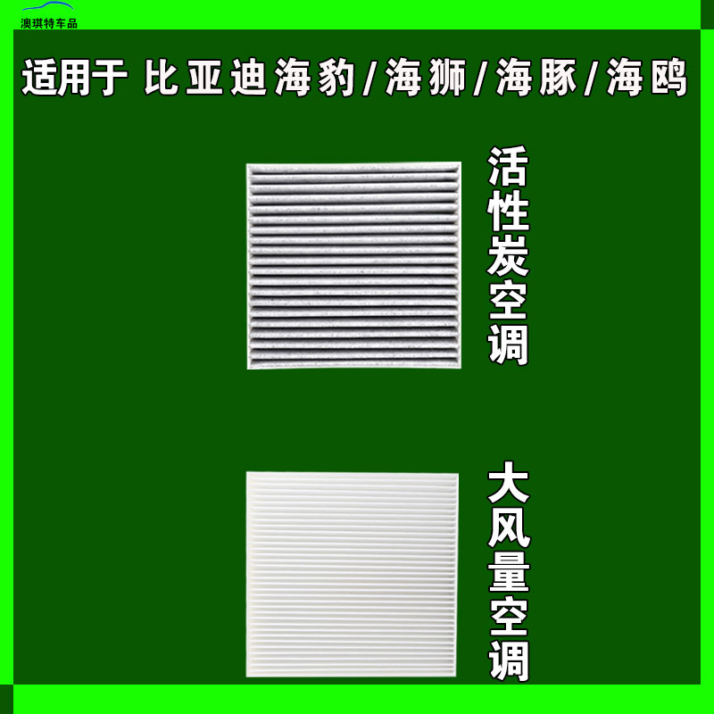 适用于比亚迪海豹 海豚 海鸥 海狮07空调滤芯格雨刷刮器EV电车