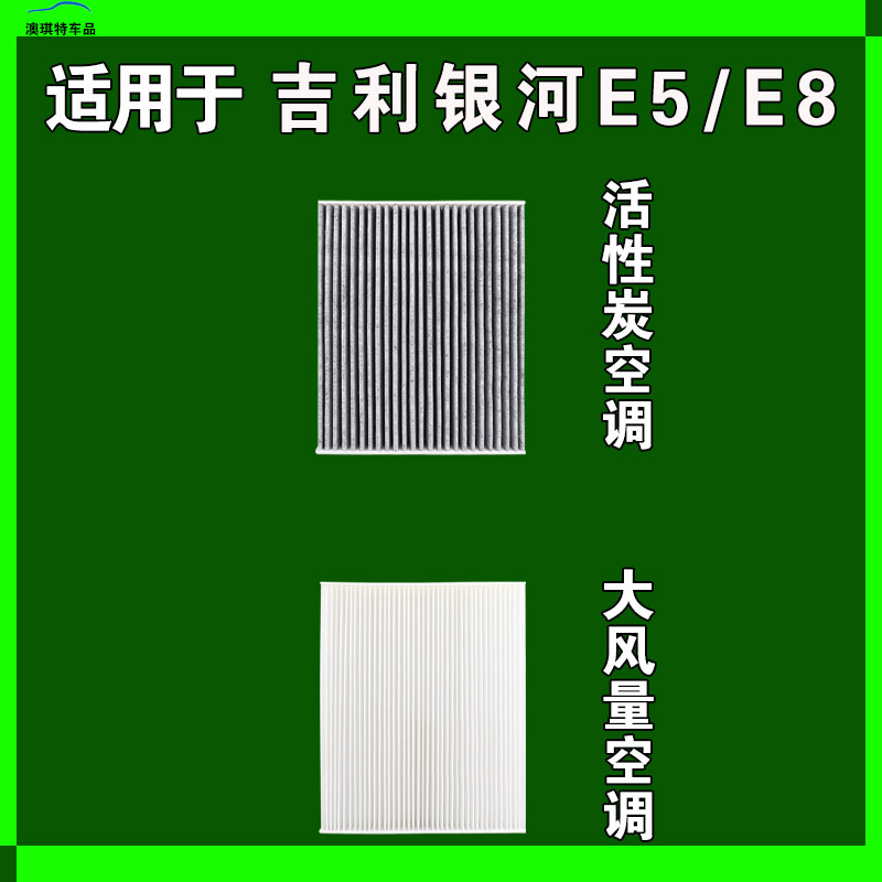 适用于吉利银河E5 银河E8 星愿空调滤芯格雨刷刮器EV电车新能源