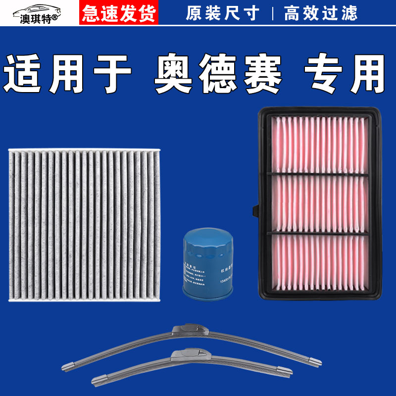 澳琪特原厂 本田奥德赛油性空气空调机油滤芯雨刷刮器rd3 rd1款07