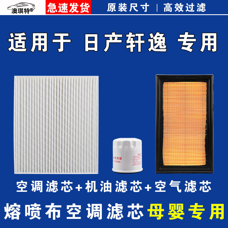 适用日产轩逸空气空调机油滤芯格雨刷刮器13 14代十四19 22经典款